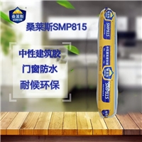  桑萊斯SMP815中性建筑密封膠500ml