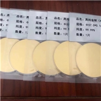 高純金靶 專業(yè)生產(chǎn)廠家純度99.99%廠價直銷