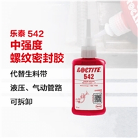 樂泰loctite542管螺紋密封膠 可拆卸代替生料帶 中細尺寸金屬膠水 