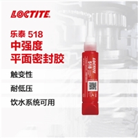 樂泰loctite518平面密封膠 中等粘度抗污染厭氧膠 紅色凝膠