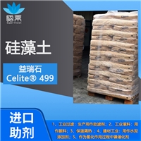 美國硅藻土 Celite499益瑞石/賽力特 工業(yè)顏填料 