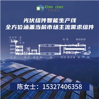 柔性光伏組件 10MW到100MW太陽能組件生產(chǎn)線廠家