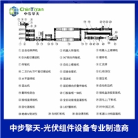 光伏組件智能生產(chǎn)線  中步擎天光伏組件交鑰匙工程