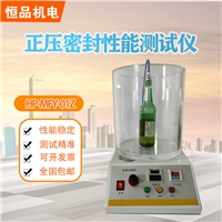 恒品啤酒瓶正壓密封性測(cè)試儀