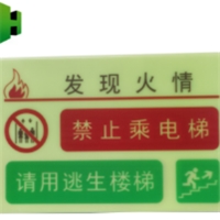 北京地鐵站墻面鋁板標(biāo)識消防警示標(biāo)識 熒光鋁板標(biāo)識