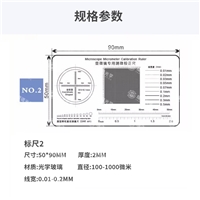 耀譜光學-顯微鏡專用測微校正尺-可定制