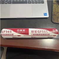 防火膠硅寶GF565家居家裝門窗防火阻燃膠