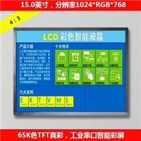 15.0寸TFT工業(yè)串口智能彩屏模塊1024RGB*768分辨率