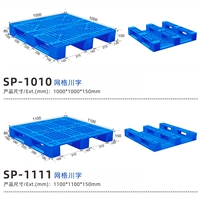 重慶賽普川字塑料托盤叉車板卡板防潮板