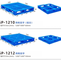 重慶賽普田字塑料托盤叉車板卡板墊板