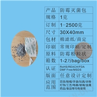 江門(mén)新會(huì)防霉劑滅菌劑防霉包2g/5g/10g/25g克 廠(chǎng)家生產(chǎn)