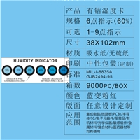 江門(mén)新會(huì)濕度指示卡RH10%30%60%90% HIC廠家生產(chǎn)