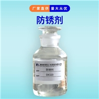 防銹劑DX320 水溶性防銹添加劑 切削液防銹劑