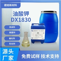 油酸鉀DX1830 德旭新材料 玻璃清洗劑 脫墨劑 液體油酸鉀