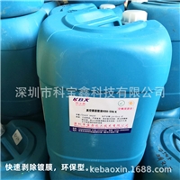 光學(xué)玻璃真空鍍膜退鍍液脫膜液