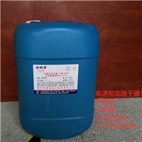 TP剝膜液/脫膜液/退膜液/干膜光阻專用ITO觸摸屏剝膜