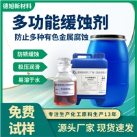 多功能緩蝕劑 德旭DX5810 水溶性防銹緩蝕劑 金屬防腐蝕劑