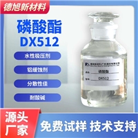 磷酸酯 德旭DX512 抗磨潤滑 水性鋁緩蝕極壓劑