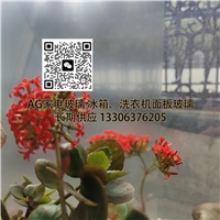 AG觸摸屏玻璃家電面板玻璃參數(shù)可定制