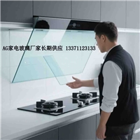 冰箱家具面板AG酸蝕家電玻璃高透光參數(shù)可定制