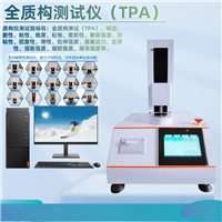 拉面韌性測試儀全質(zhì)構儀TPA