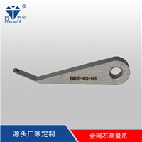 石力廠家定制 金剛石測量爪 多種規(guī)格 測量爪