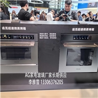 家電玻璃AG玻璃烤箱玻璃電器玻璃