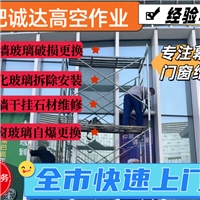 合肥鋼化玻璃更換，外墻幕墻玻璃高空維修，蜘蛛人高空作業(yè)更換玻璃