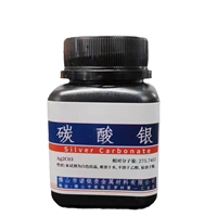 碳酸銀AR分析純 廣東碳酸銀生產(chǎn)廠家 碳酸銀供應(yīng)商電話