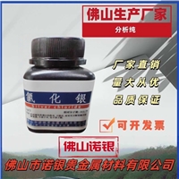 氯化銀源頭生廠廠家AR分析純  廣東氯化銀生產(chǎn)廠家
