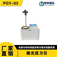 偏光應(yīng)力儀_玻璃瓶內(nèi)應(yīng)力測試儀