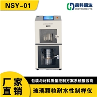 121℃玻璃顆粒耐水性制樣儀_全自動玻璃顆粒制備儀