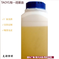 水性調墨油 