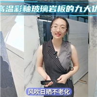 高溫彩釉玻璃巖板的九大優(yōu)勢