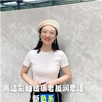 高溫彩釉玻璃巖板潤絲語圖案新品