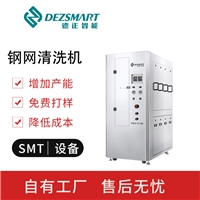 德正智能鋼網(wǎng)清洗機