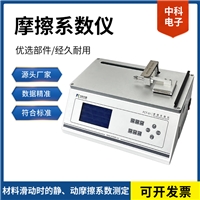 摩擦系數儀材料滑動(dòng)時(shí)動(dòng)靜摩擦系數測試