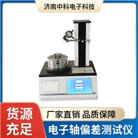 電子軸偏差測試儀