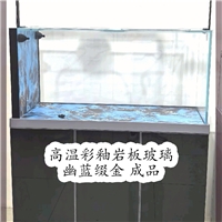 高溫彩釉玻璃魚(yú)缸玻璃巖板玻璃