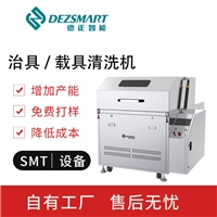 治具清洗機,專(zhuān)業(yè)SMT治具清洗機,SMT清洗設備