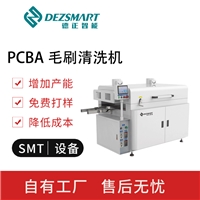 德正智能PCBA毛刷清洗機