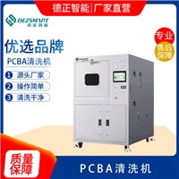 德正智能水基PCBA清洗機