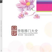 帝歌移門大全簡(jiǎn)約版 帝歌移門大全第四期 