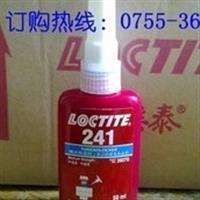 樂泰241膠水 LOCTITE241