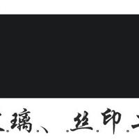 四川成都鋼化玻璃加工