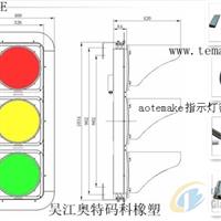 航空信號(hào)燈密封條