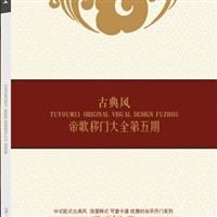 帝歌移門(mén)大全第五期 2012年較新移門(mén)大全圖冊(cè)