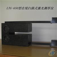 LTG-680型玻璃厚度激光在線檢測儀透明薄膜實時動態(tài)測厚儀