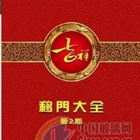 吉祥移門大全第二期強(qiáng)化寫真圖冊(cè)