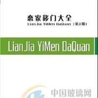 戀家移門大全第二期圖冊(cè)